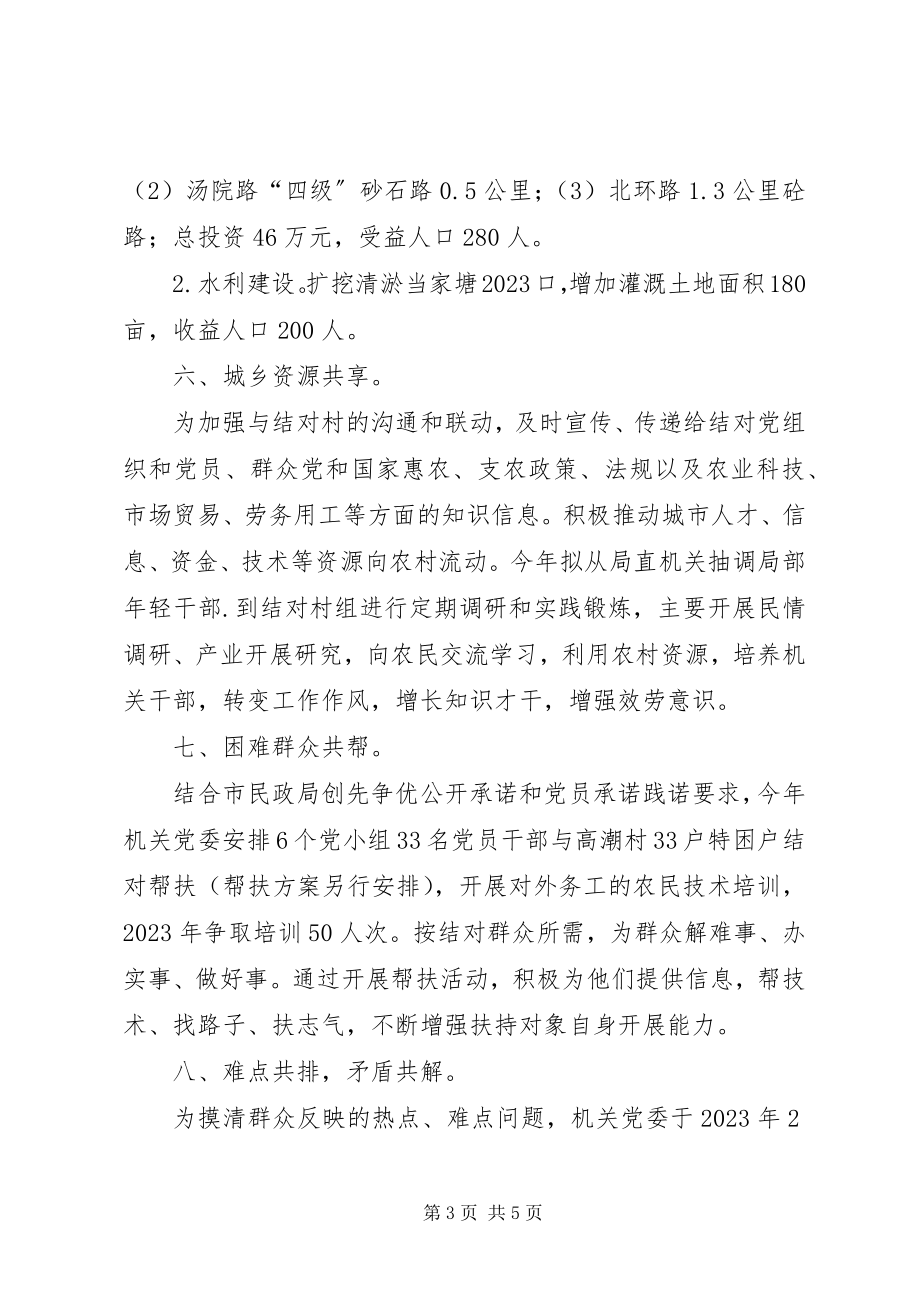 2023年民政局百千万工程工作计划.docx_第3页