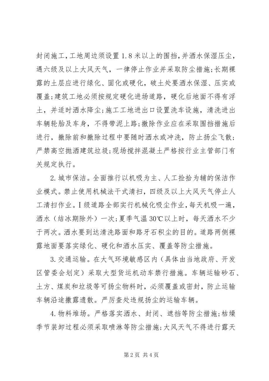 2023年市政办空气质量改善方案.docx_第2页