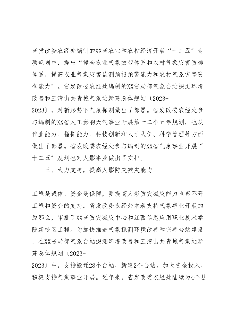 2023年发改委农村经济处先进事迹材料.doc_第2页