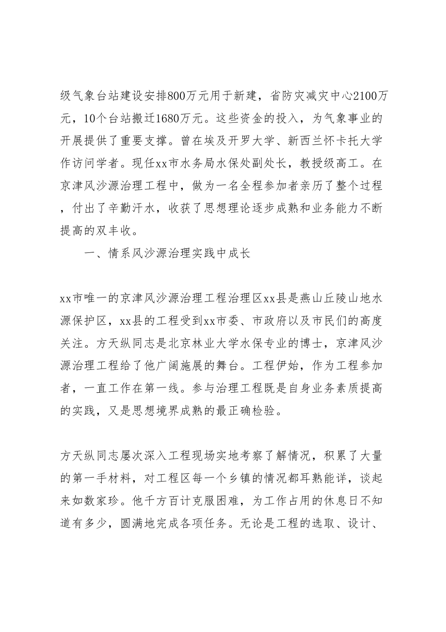 2023年发改委农村经济处先进事迹材料.doc_第3页