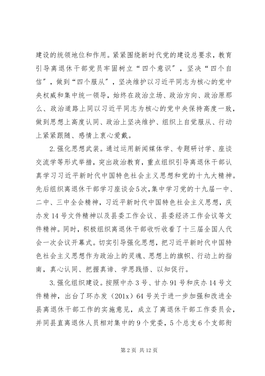 2023年全县老干部工作情况汇报.docx_第2页