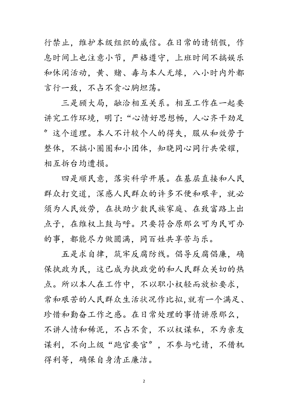 2023年民政办主任年底个人述职汇报范文.doc_第2页