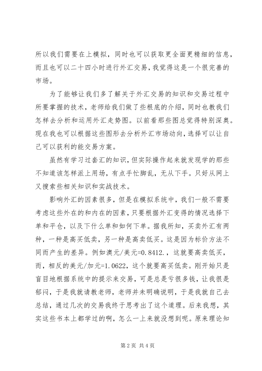 2023年外汇交易的实战心得.docx_第2页