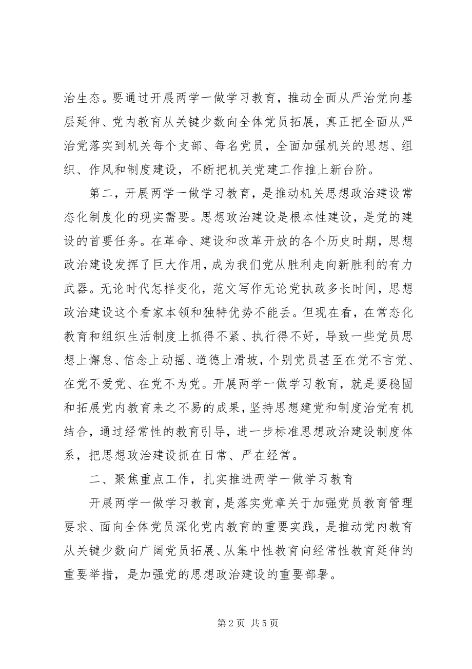 2023年某局“两学一做”学习教育启动会议致辞稿.docx_第2页