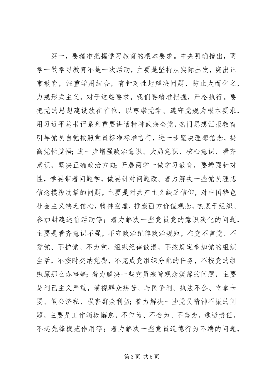 2023年某局“两学一做”学习教育启动会议致辞稿.docx_第3页