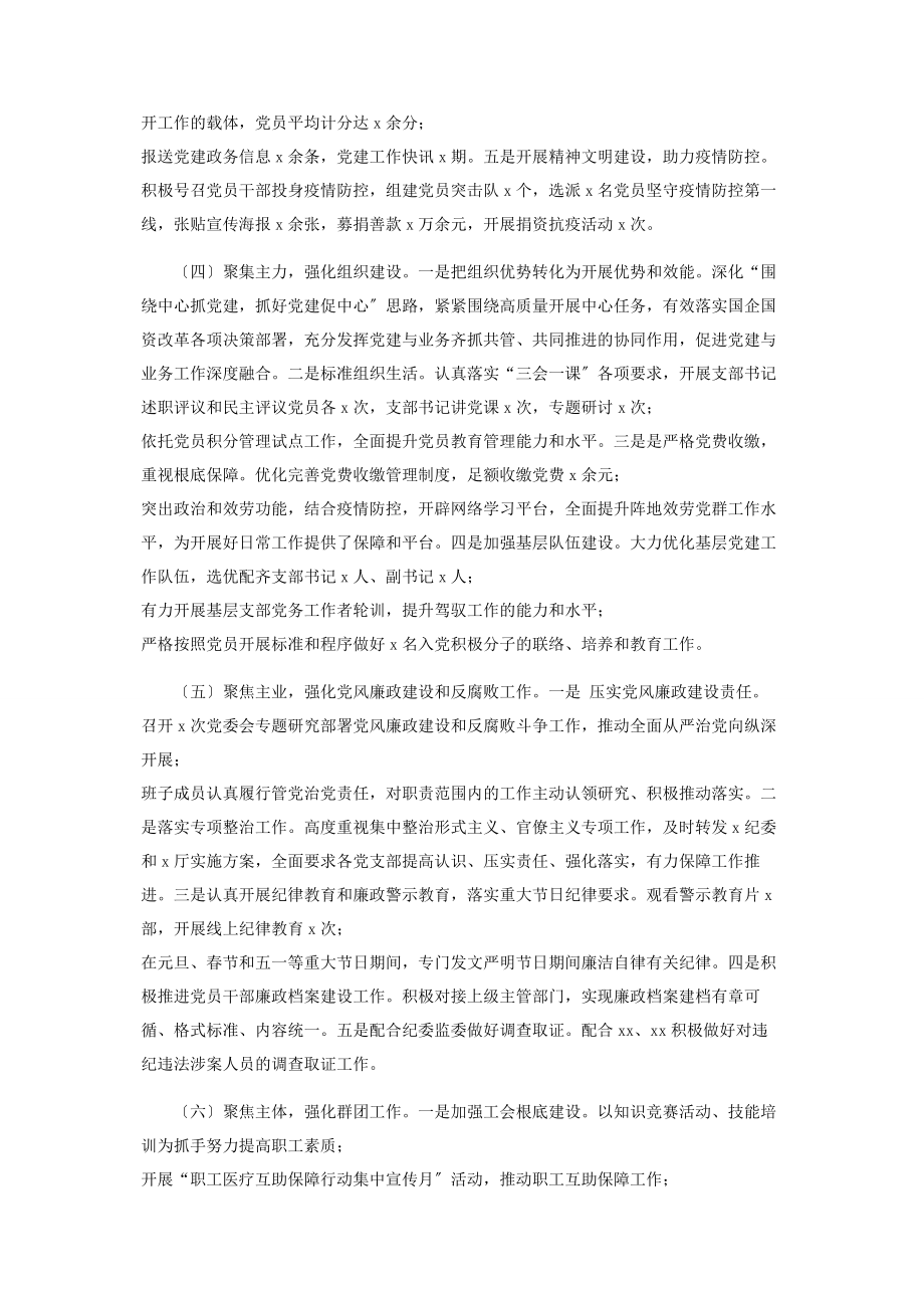 2023年国企上半年党建工作总结.docx_第2页