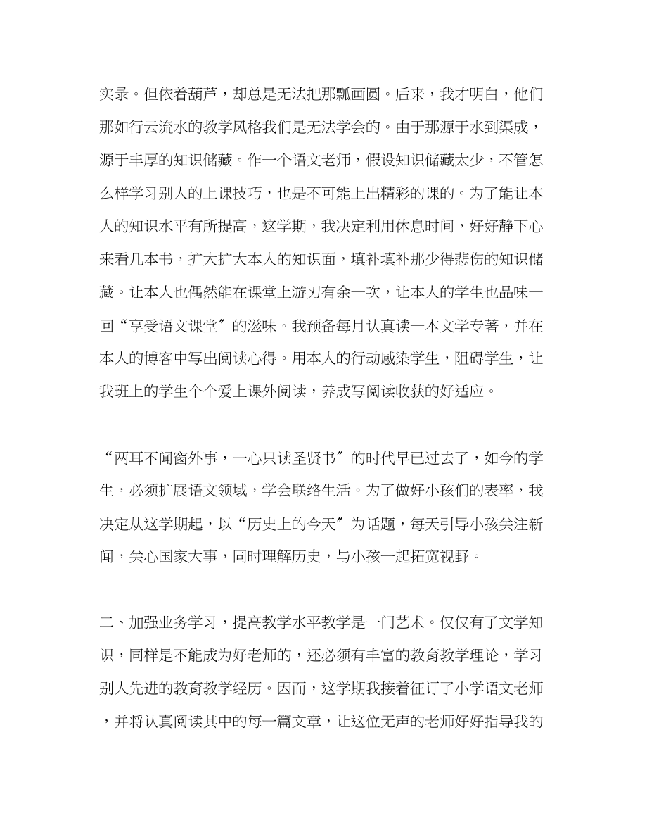 2023年教师个人计划总结教师个人素质提高计划.docx_第2页