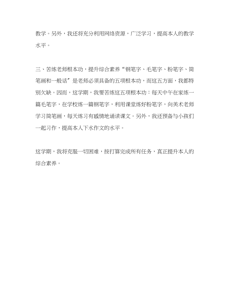 2023年教师个人计划总结教师个人素质提高计划.docx_第3页