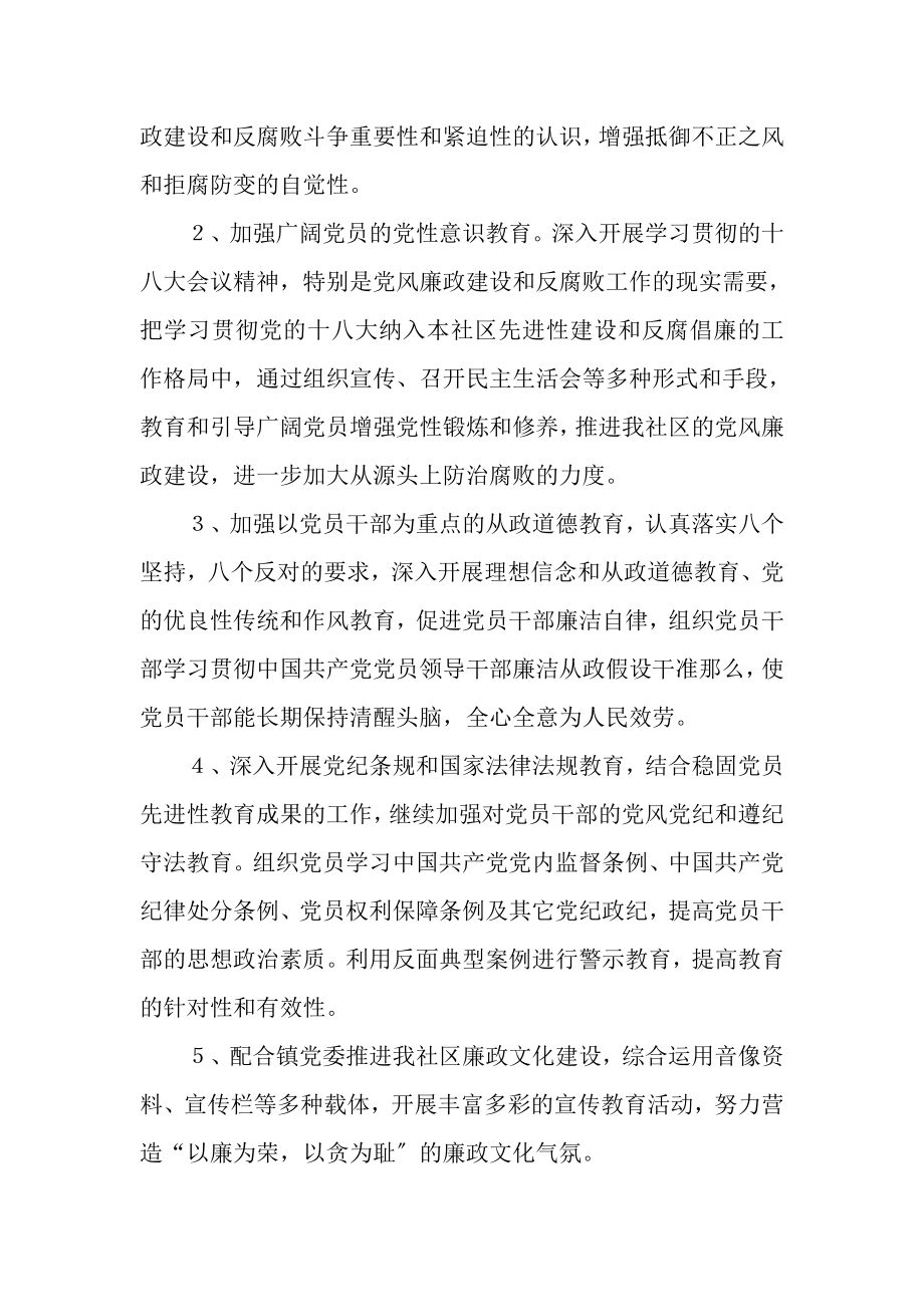 2023年社区党风廉政计划.doc_第2页