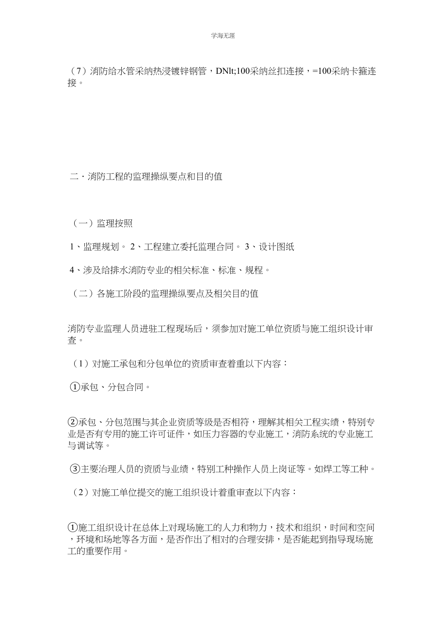 2023年建筑消防系统安装监理细则.docx_第2页