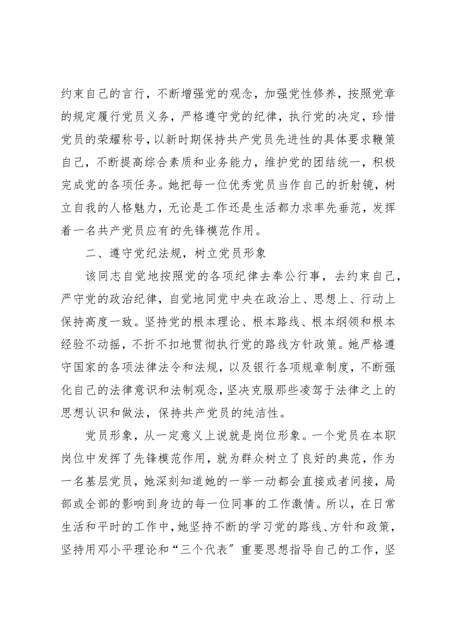 2023年党员先锋岗事迹材料七篇.docx_第2页