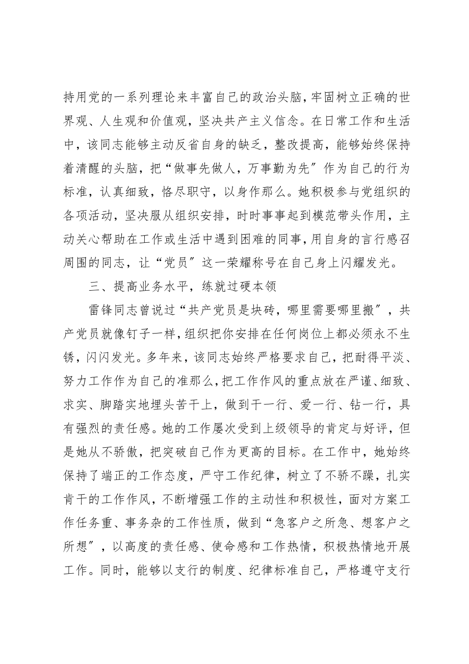 2023年党员先锋岗事迹材料七篇.docx_第3页