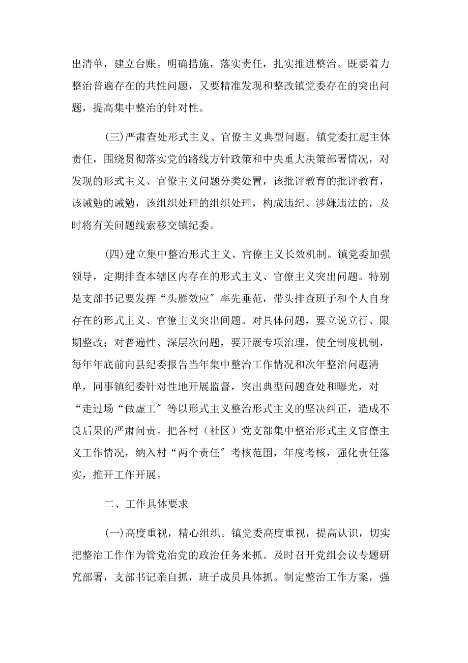 2023年镇开展形式主义官僚主义专项整治 工作总结.docx_第2页