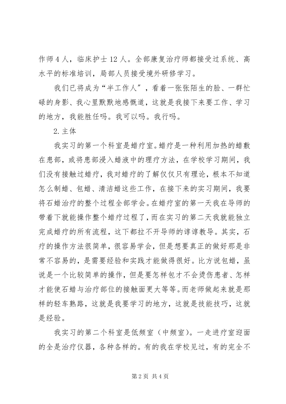 2023年康复治疗学专业实习总结.docx_第2页