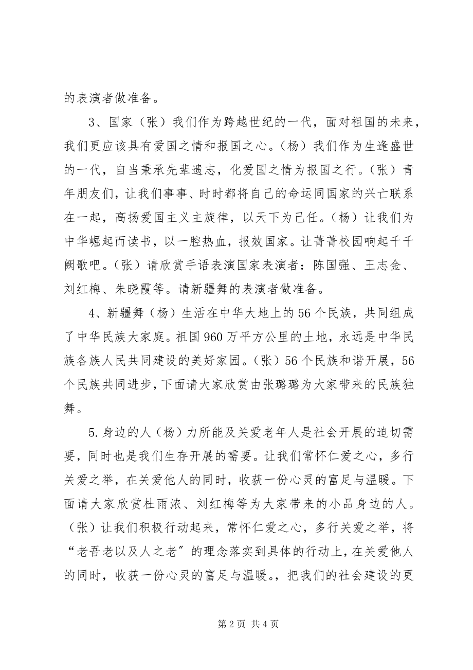 2023年弘扬雷锋精神构造和谐校园主题团会双人主持词.docx_第2页