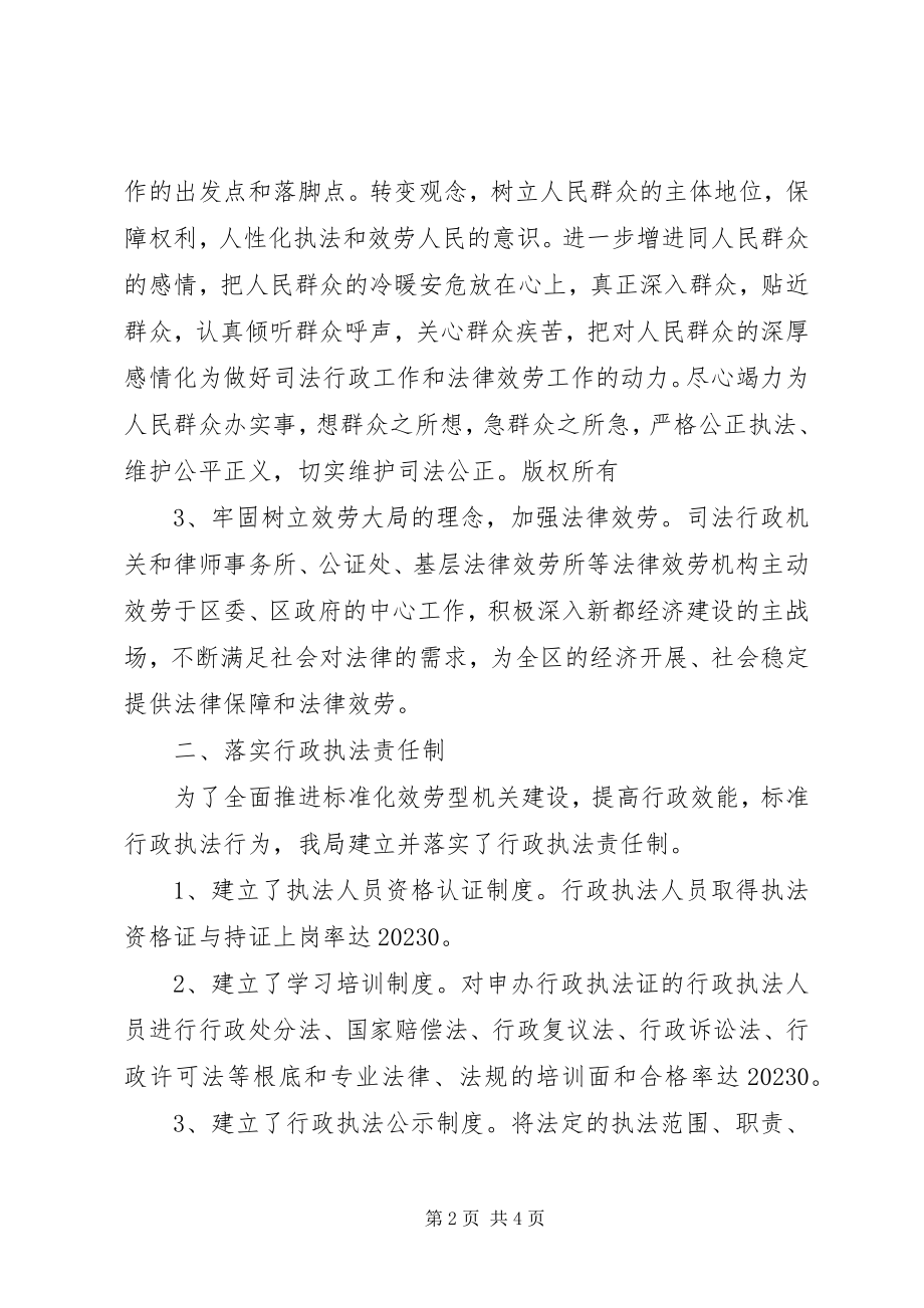 2023年区司法局法制工作总结.docx_第2页