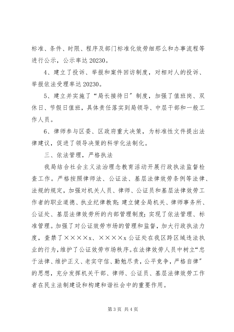 2023年区司法局法制工作总结.docx_第3页