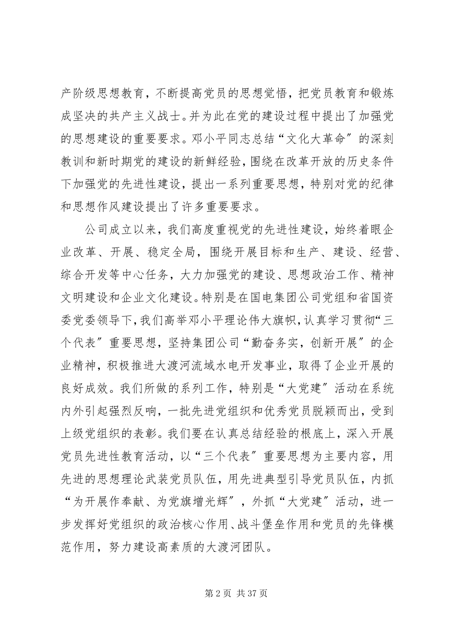 2023年一把手上党课讲稿.docx_第2页