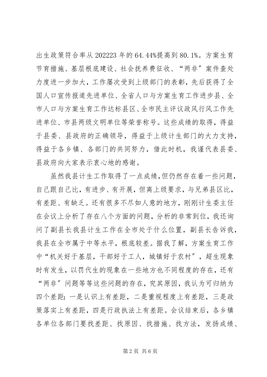 2023年书记在计划生育部署大会讲话.docx_第2页