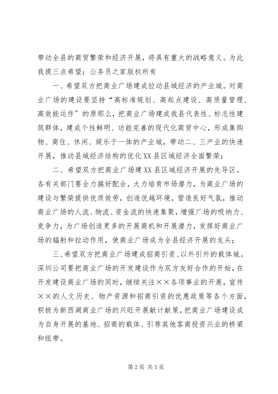 2023年县长在商业广场奠基仪式上的致辞.docx_第2页