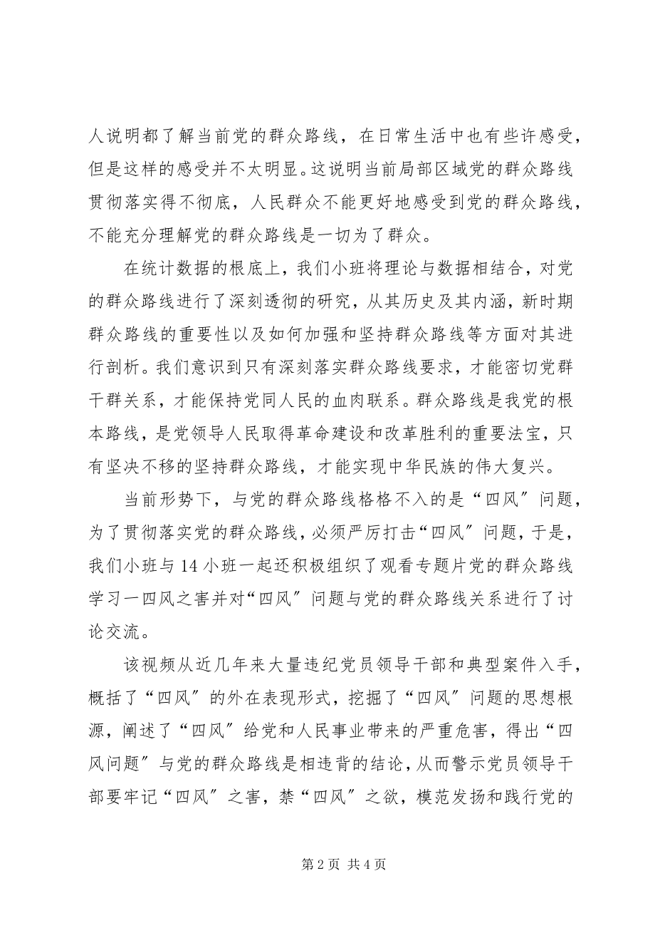 2023年北航党校中期实践感想新编.docx_第2页