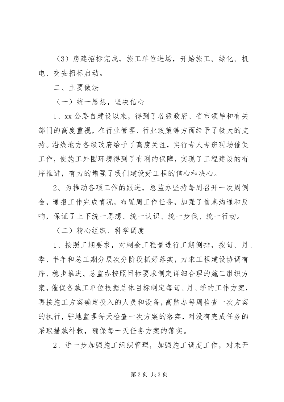 2023年公路工程年终工作总结.docx_第2页