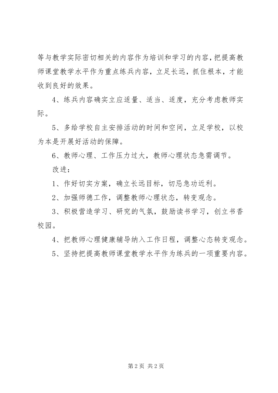 2023年岗位练兵问卷情况总结.docx_第2页