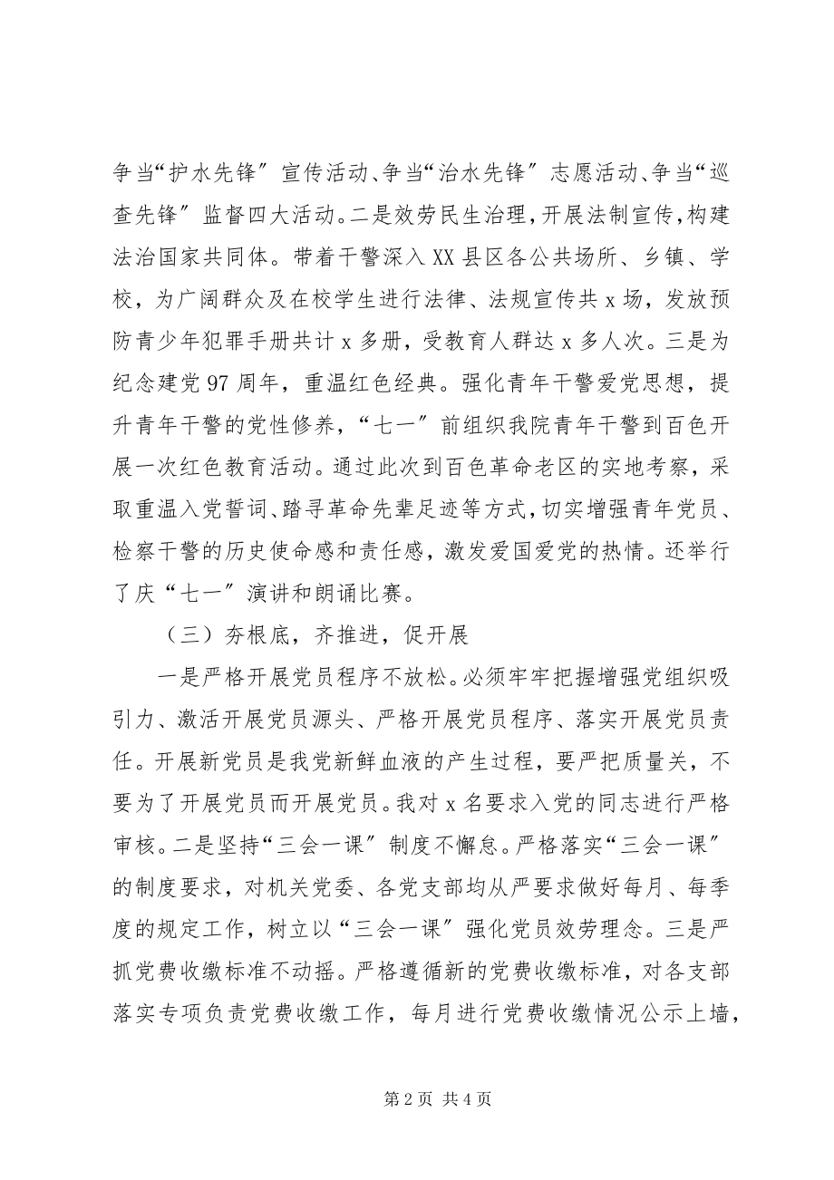 2023年乡镇党委副书记履行基层党建工作第一责任人工作总结.docx_第2页