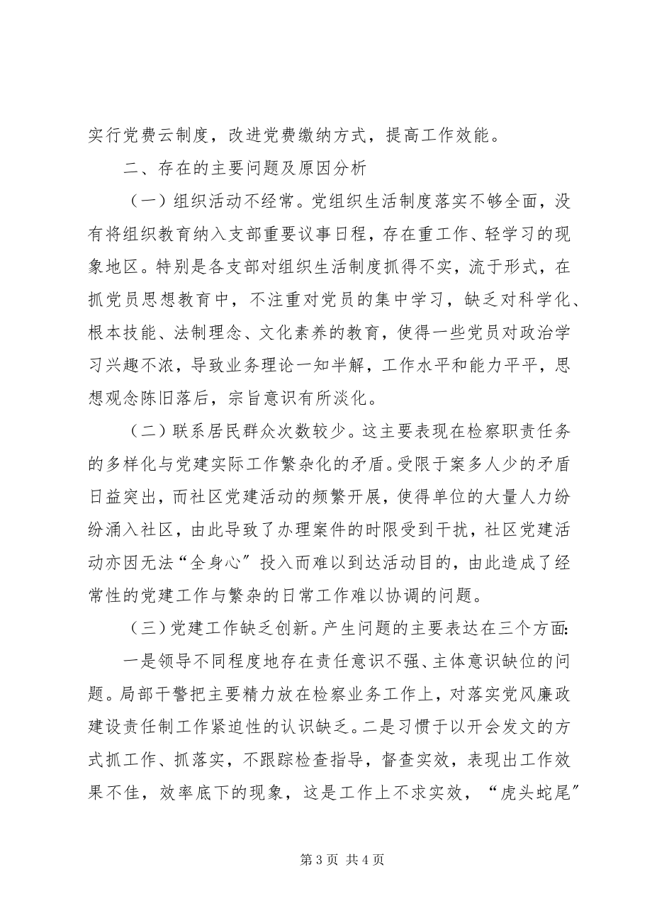 2023年乡镇党委副书记履行基层党建工作第一责任人工作总结.docx_第3页