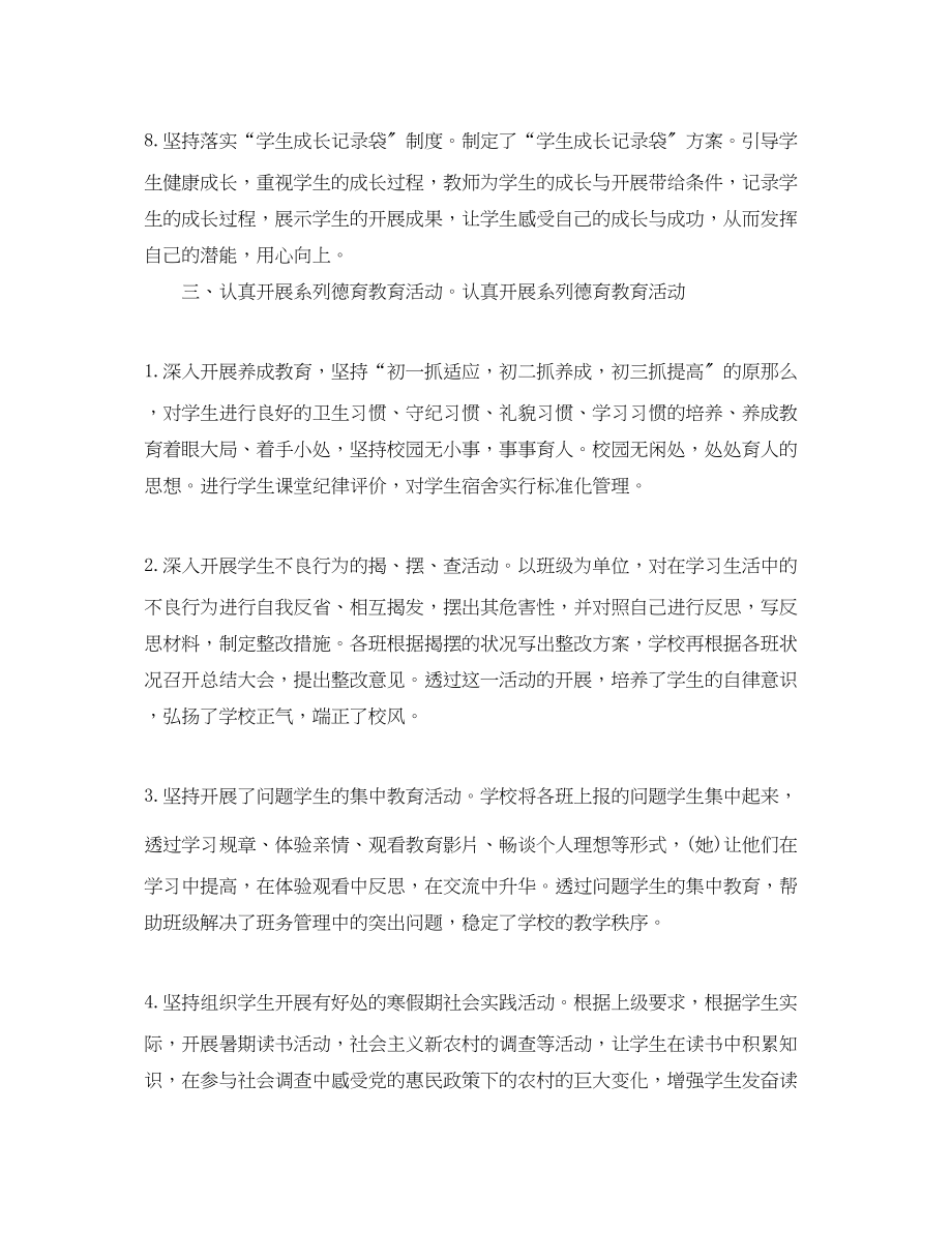 2023年初中教师德育工作终总结三篇.docx_第3页