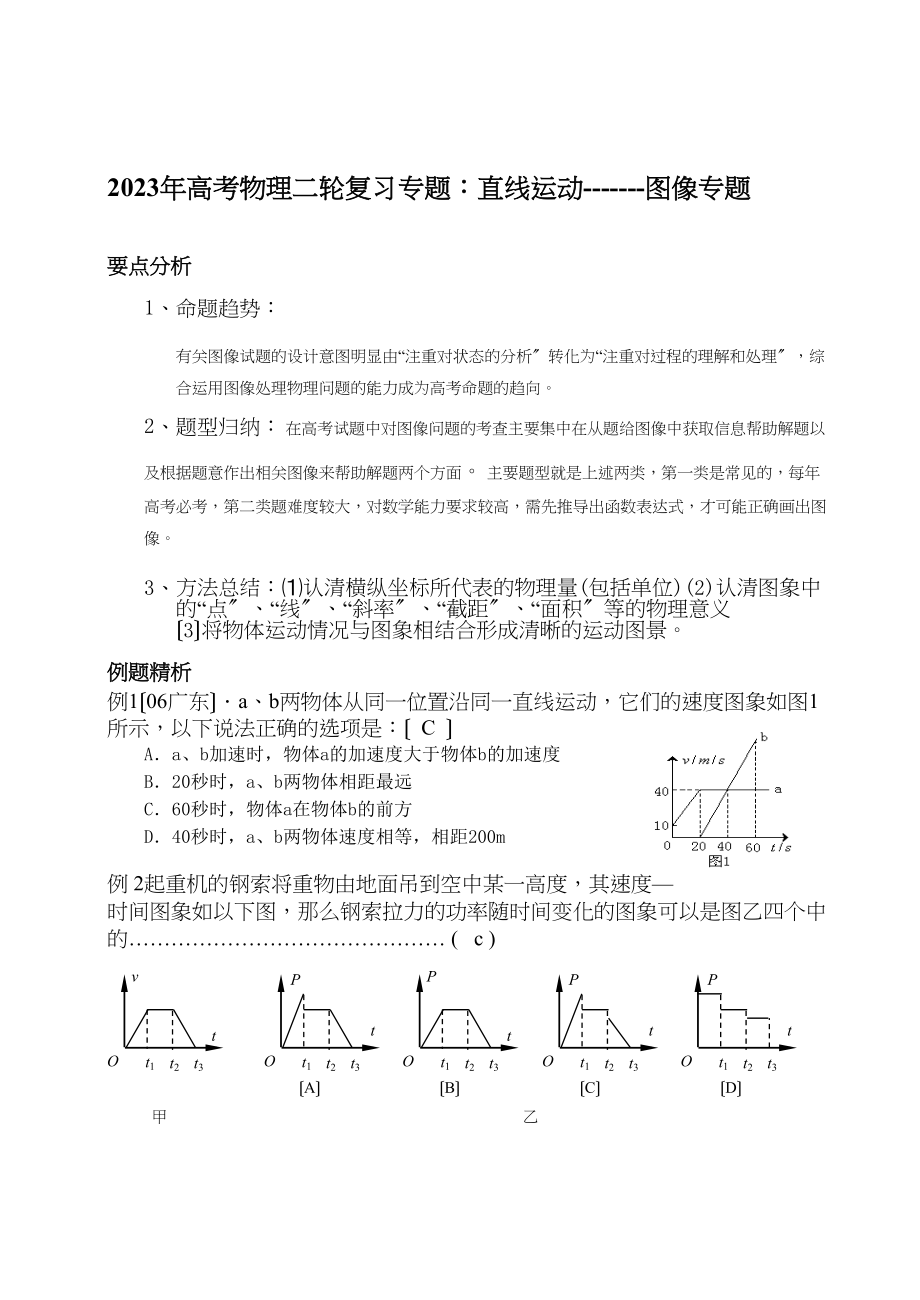 2023年高考物理二轮复习专题直线运动图像专题高中物理.docx_第1页