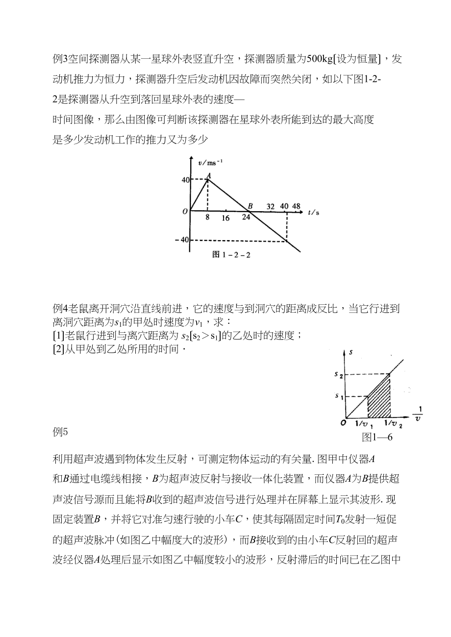 2023年高考物理二轮复习专题直线运动图像专题高中物理.docx_第2页