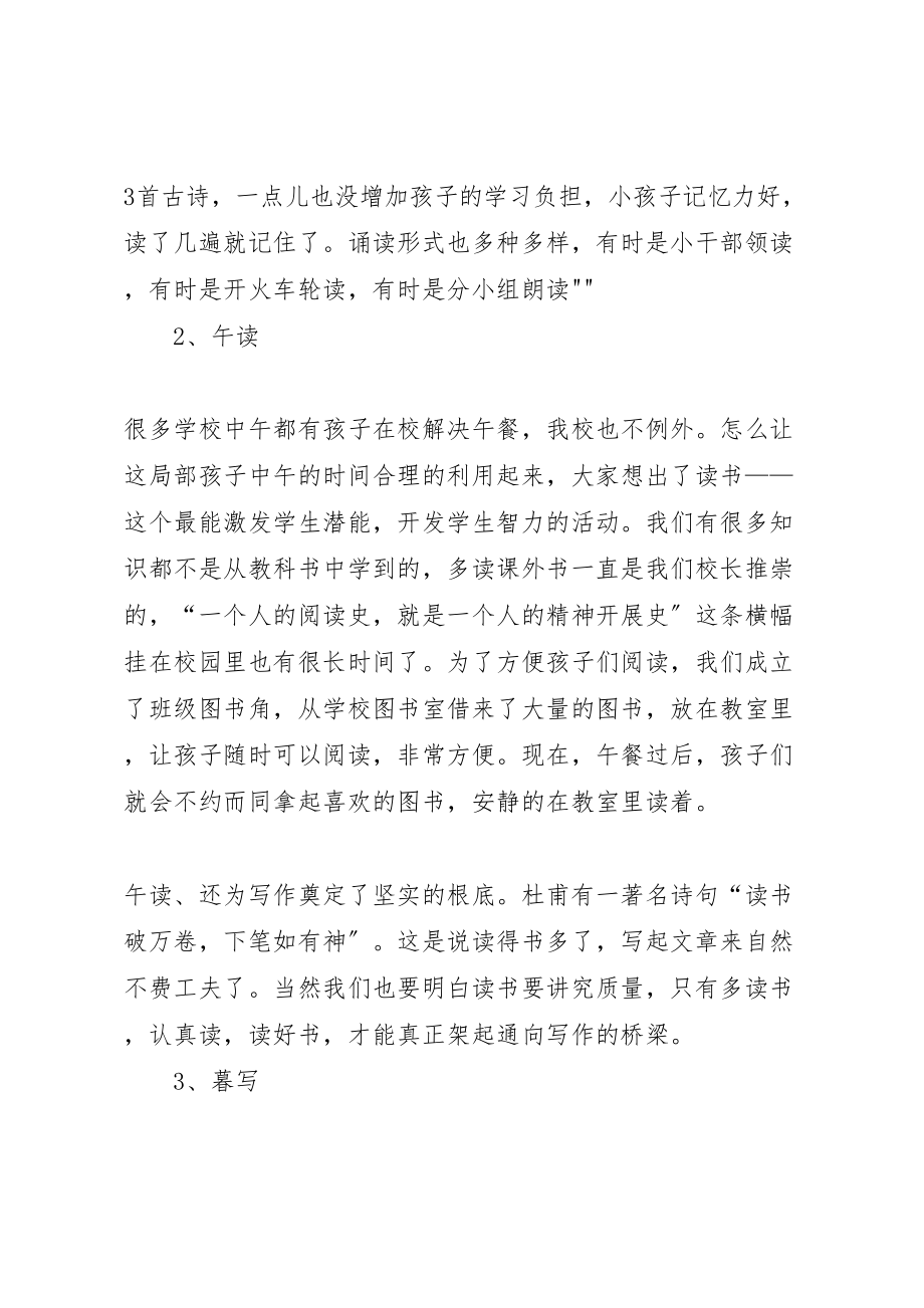 2023年学校晨诵,午练,暮写,晚读活动方案 2.doc_第2页