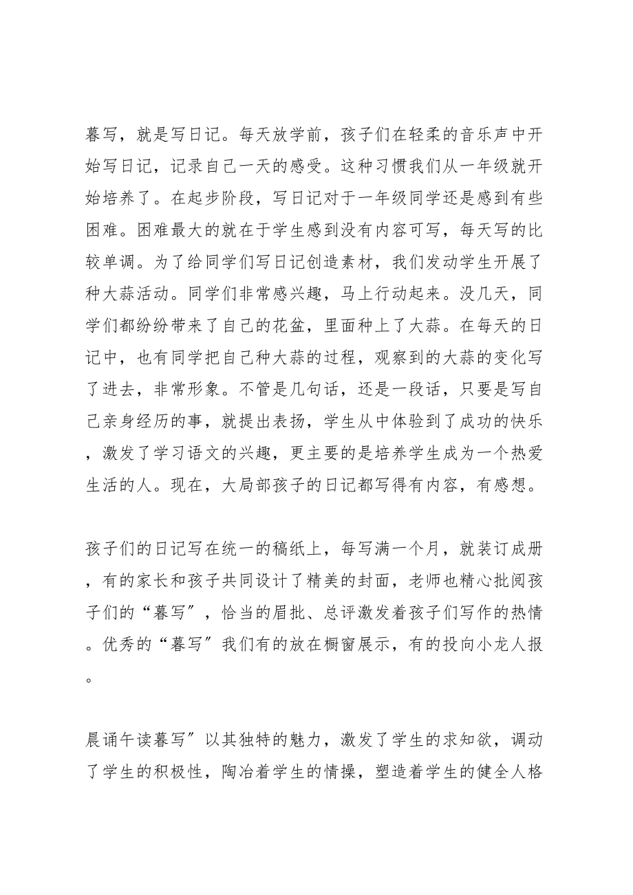 2023年学校晨诵,午练,暮写,晚读活动方案 2.doc_第3页