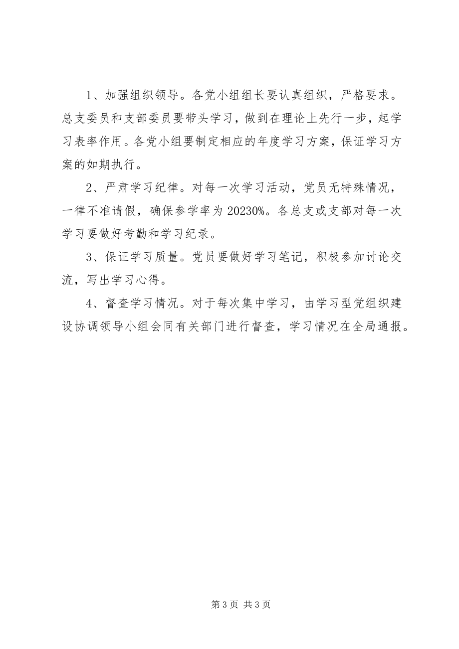 2023年区质监局干部培训计划.docx_第3页