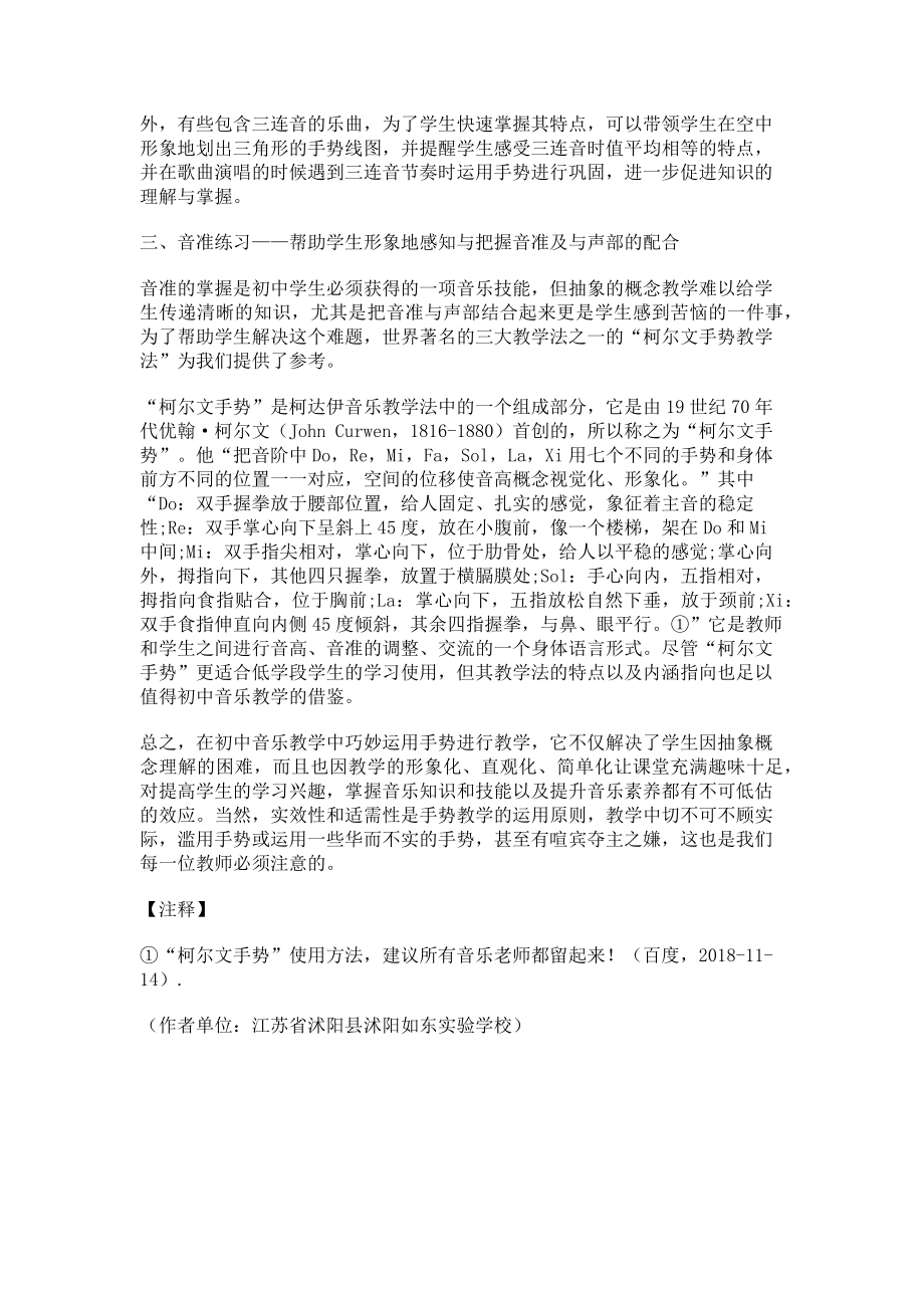 2023年初中音乐教学中手势运用技巧.doc_第2页