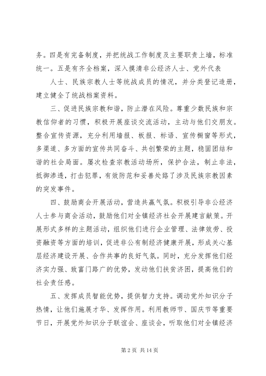 2023年多措并举创新基层统战工作.docx_第2页