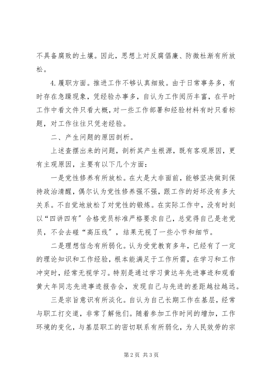 2023年学习郑德荣先进事迹专题组织生活会个人对照检查材料.docx_第2页