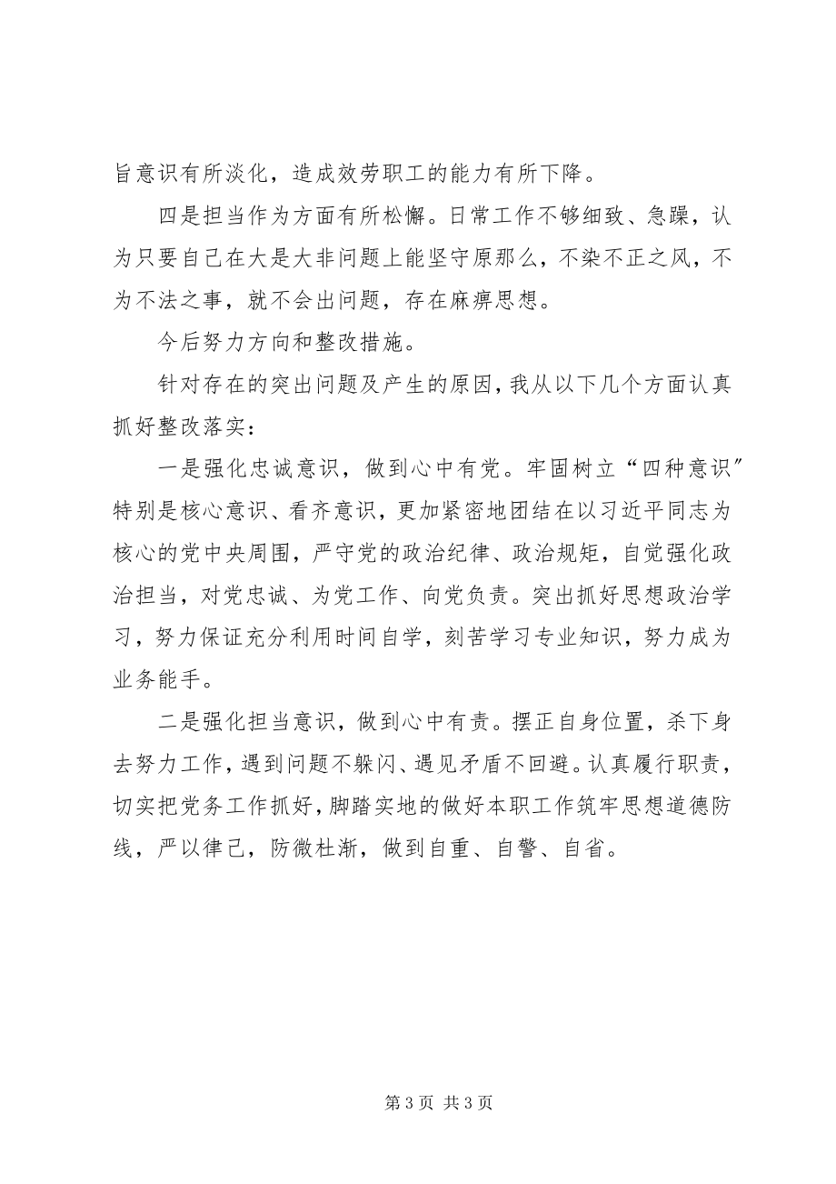 2023年学习郑德荣先进事迹专题组织生活会个人对照检查材料.docx_第3页