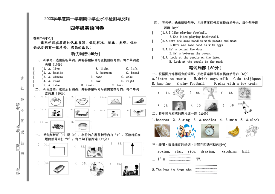 2023年新标准小学英语四年级期中试卷2.docx_第1页