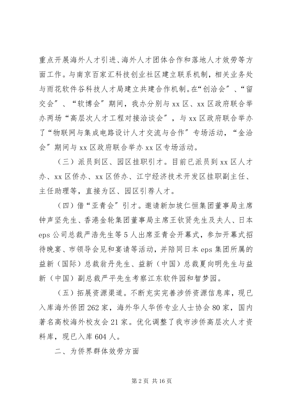 2023年侨务办公室年度工作总结暨来年工作计划.docx_第2页