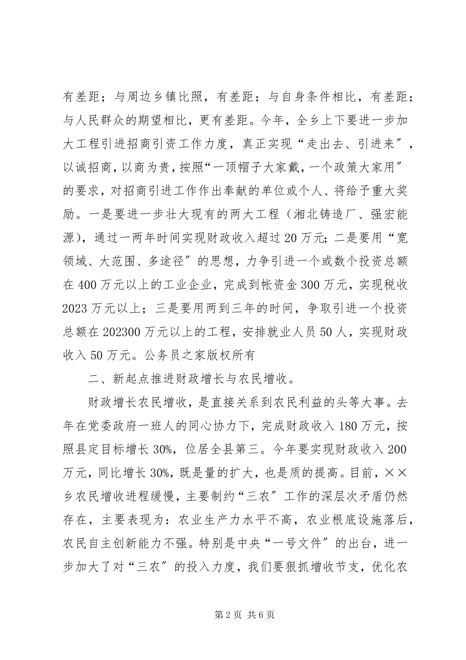 2023年在某乡镇党员干部大会上的致辞.docx_第2页