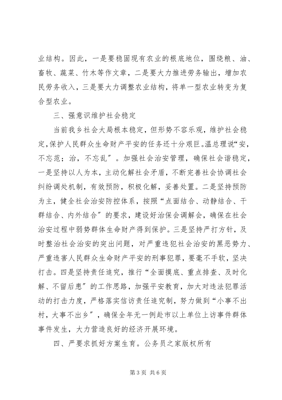 2023年在某乡镇党员干部大会上的致辞.docx_第3页