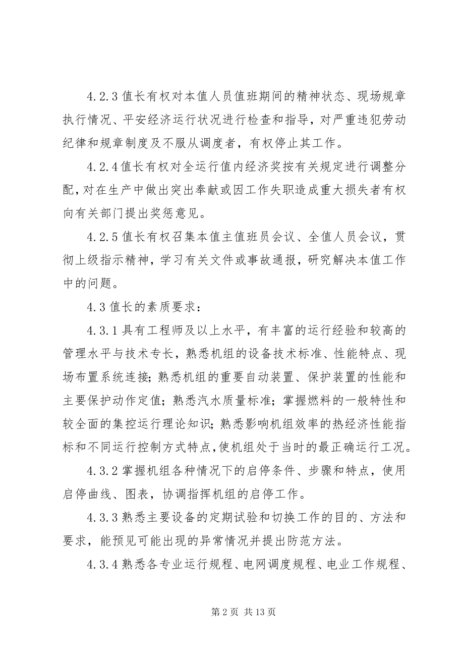 2023年生产调度管理制度2.docx_第2页