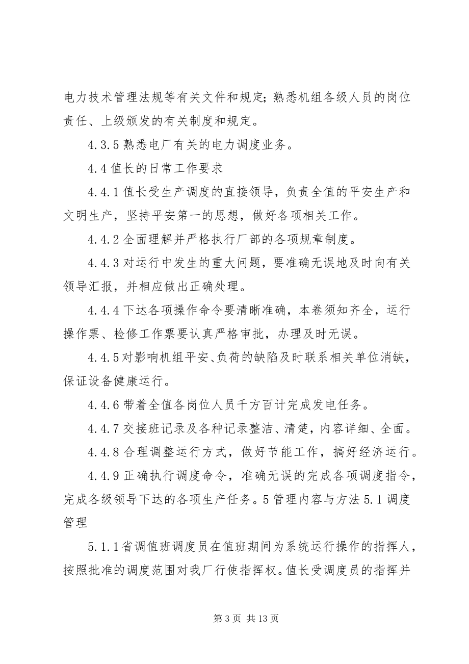 2023年生产调度管理制度2.docx_第3页