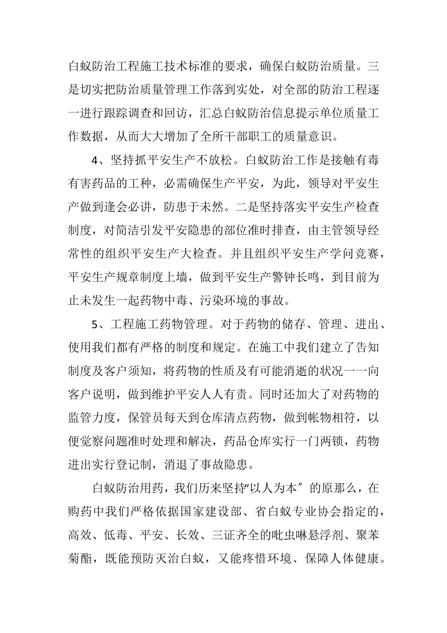 2023年房管办白蚁防治自查汇报.docx_第2页