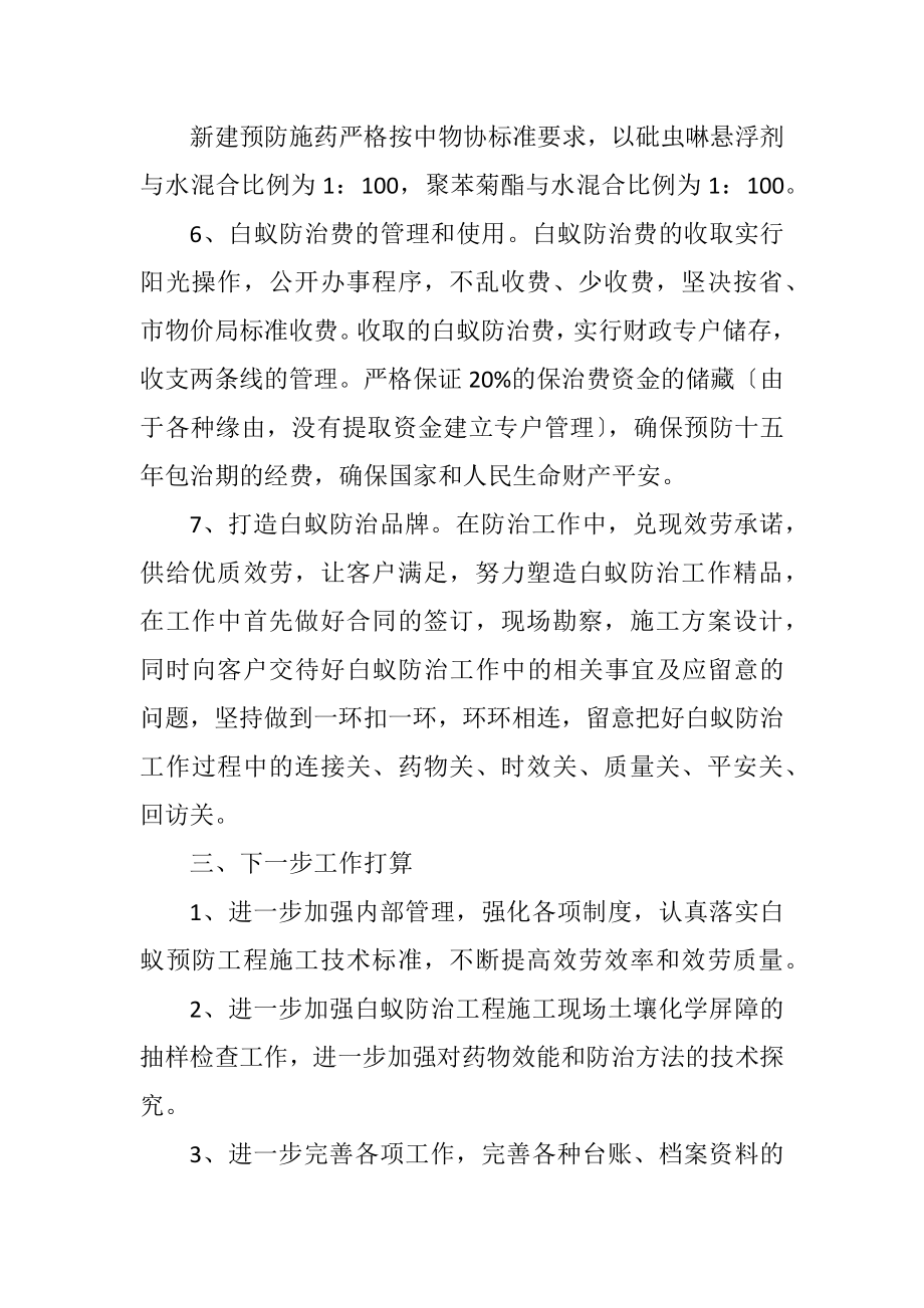 2023年房管办白蚁防治自查汇报.docx_第3页