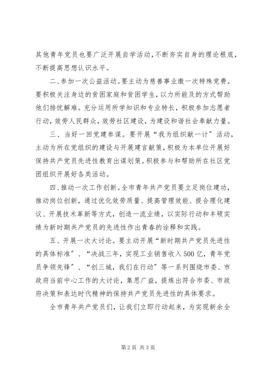 2023年先进青年党员工作倡议书.docx_第2页