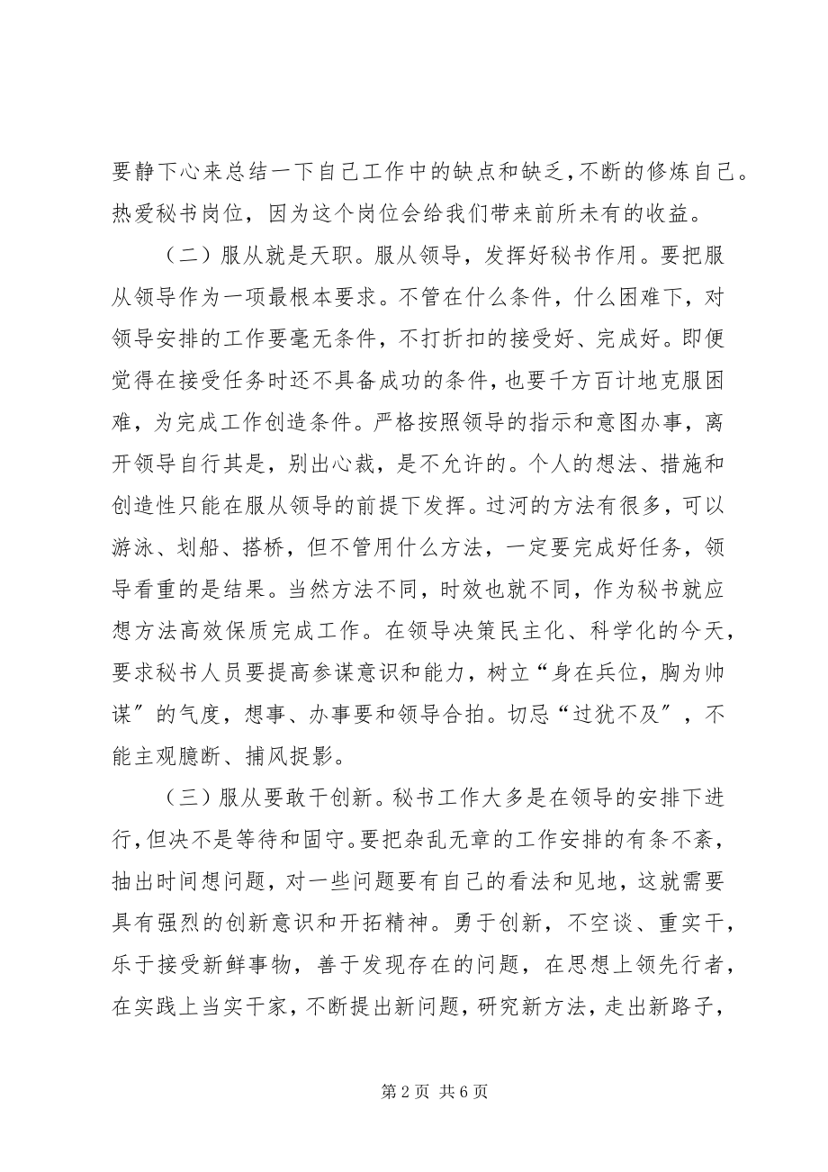 2023年做好秘书工作之浅谈.docx_第2页