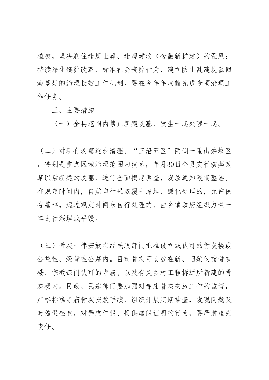 2023年坟墓乱建管治方案.doc_第2页